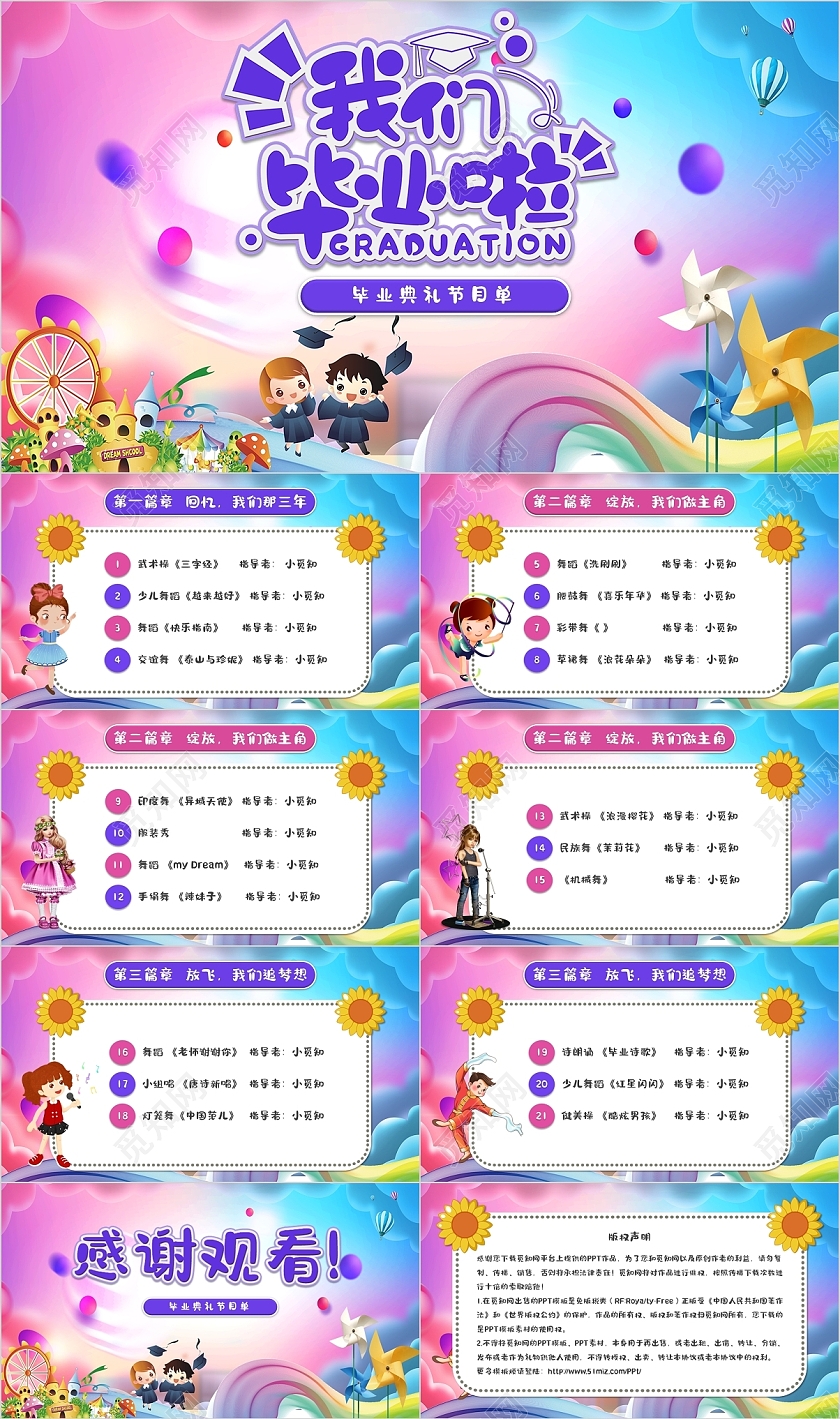 彩色活力卡通毕业典礼节目单PPT模板毕业季