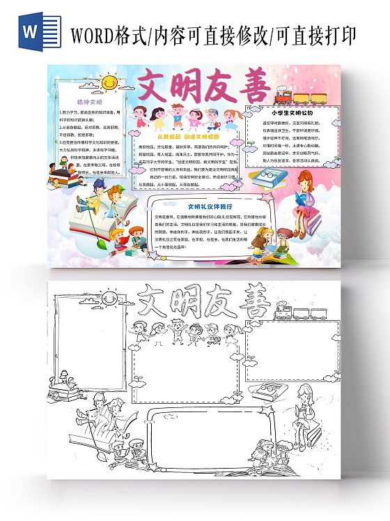 蓝粉色 卡通 文明友善 卡通小报文明礼仪手抄报