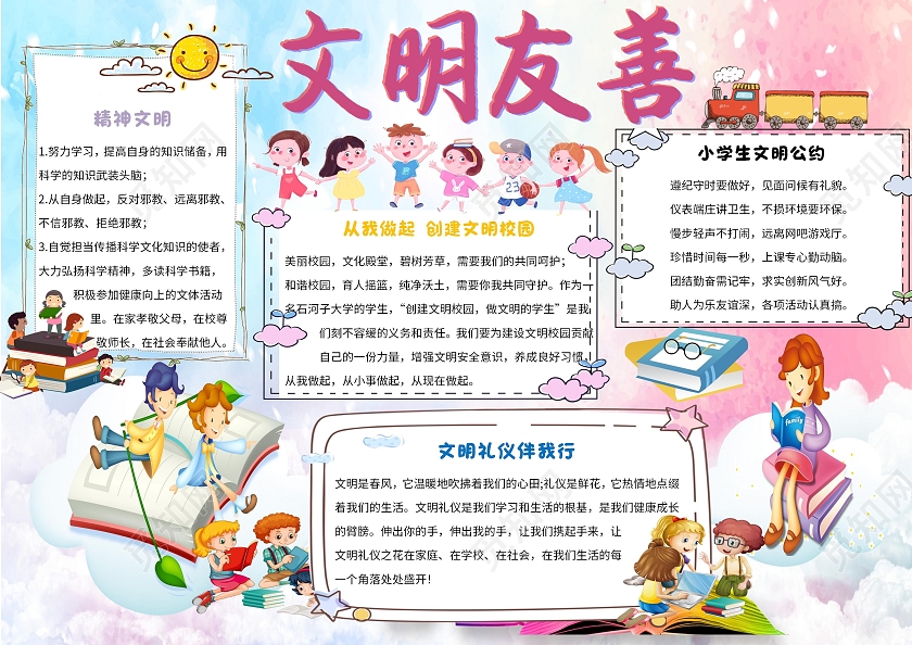 蓝粉色 卡通 文明友善 卡通小报文明礼仪手抄报