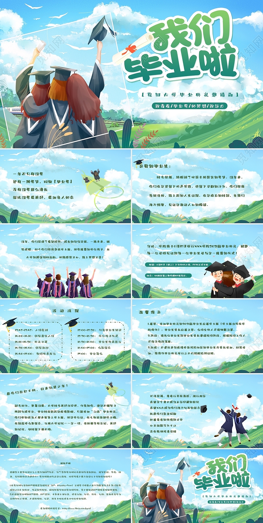 绿色小清新我们毕业啦主题PPT模板毕业季