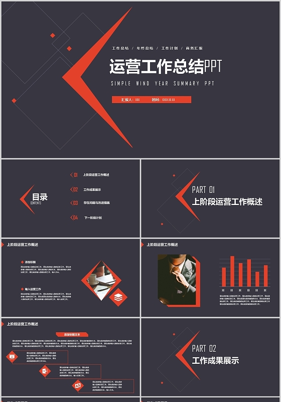 红黑简约运营工作总结PPT模板运营年中总结