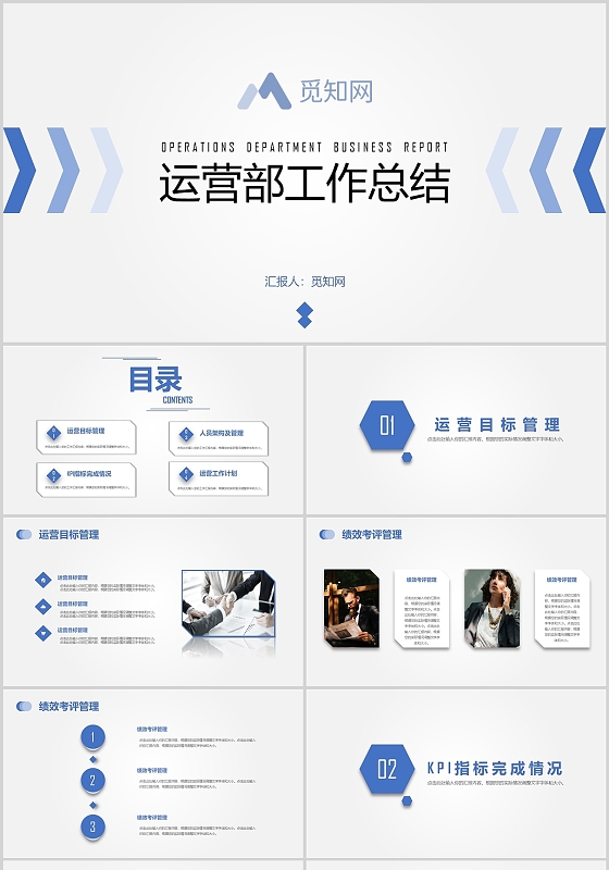 蓝色简约运营部工作总结PPT模板运营年中总结