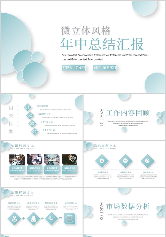 青色简约微立体风年中总结汇报工作总结工作汇报PPT模板