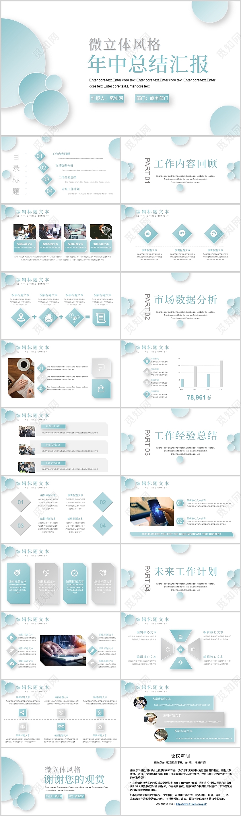 青色简约微立体风年中总结汇报工作总结工作汇报PPT模板