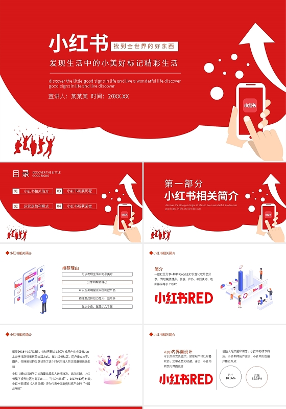 红色简约小红书找到全世界的好东西书发现生活中的小美好标记精彩生活动态