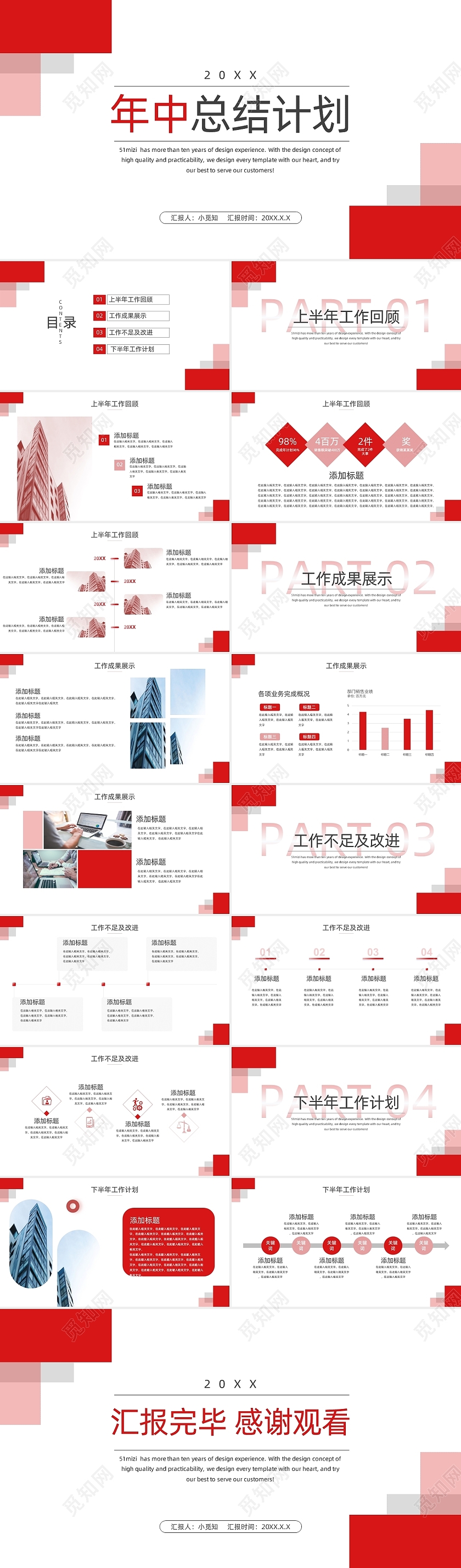 红色商务线条简约2021年中工作总结PPT模板年中总结