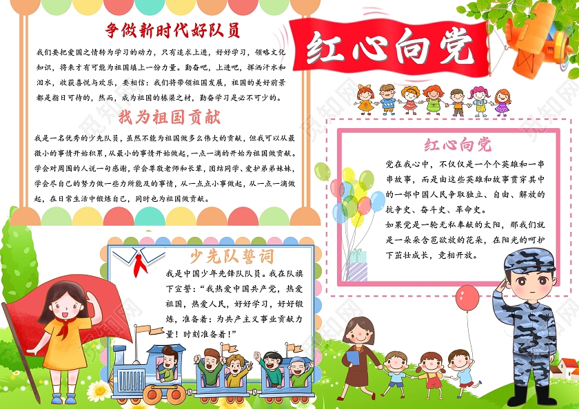 白色卡通红心向党小报手抄报卡通小报手抄报