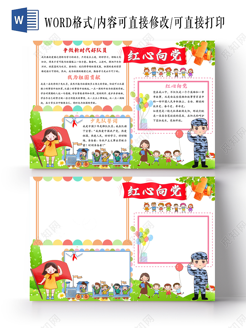 白色卡通红心向党小报手抄报卡通小报手抄报