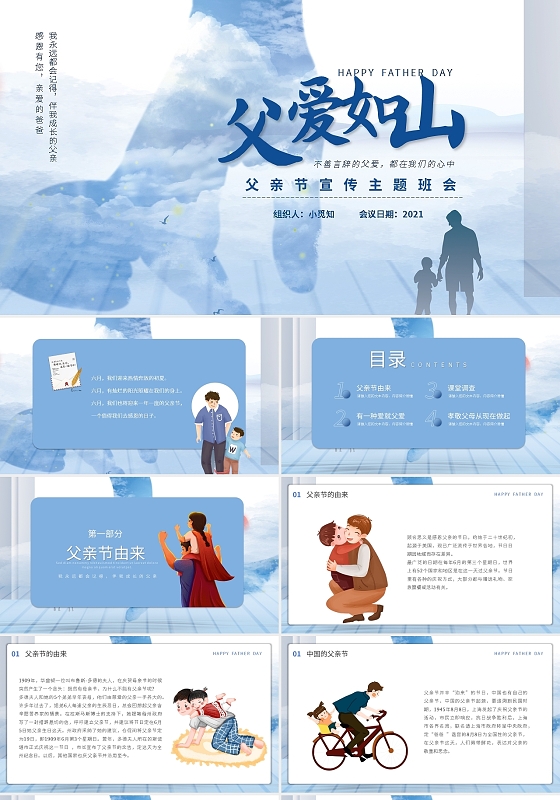 蓝色简约父爱如山父亲节模板PPT模板父亲节主题班会