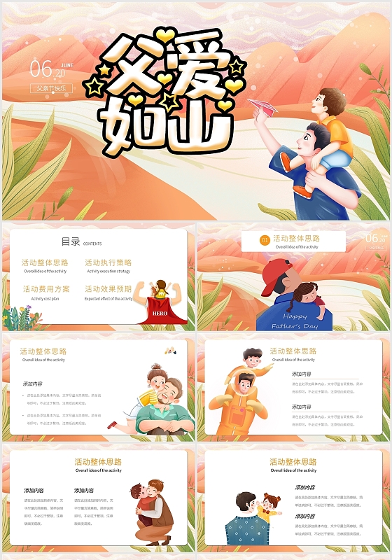 暖色卡通父亲节节日祝福父爱如山节日图片父亲爸爸通用PPT模板