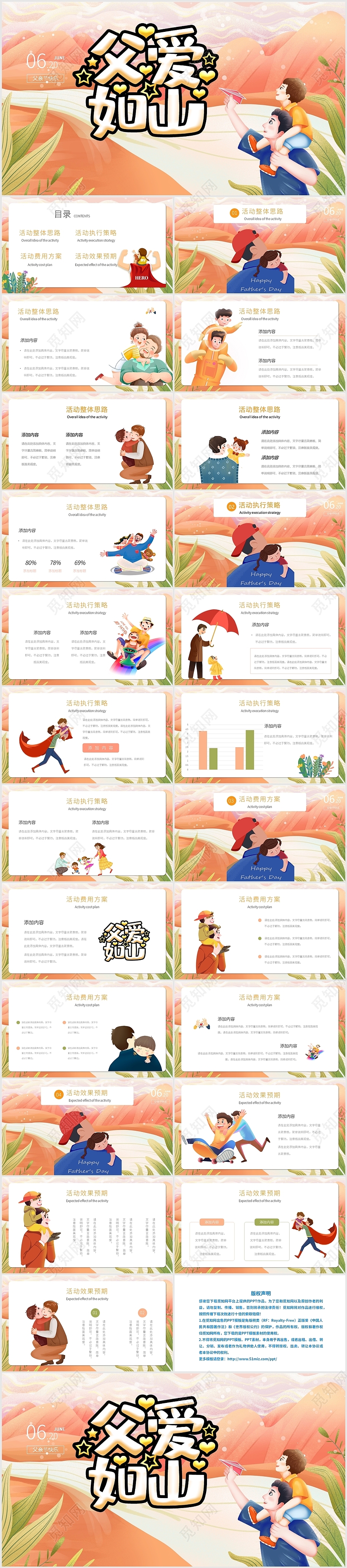 暖色卡通父亲节节日祝福父爱如山节日图片父亲爸爸通用PPT模板