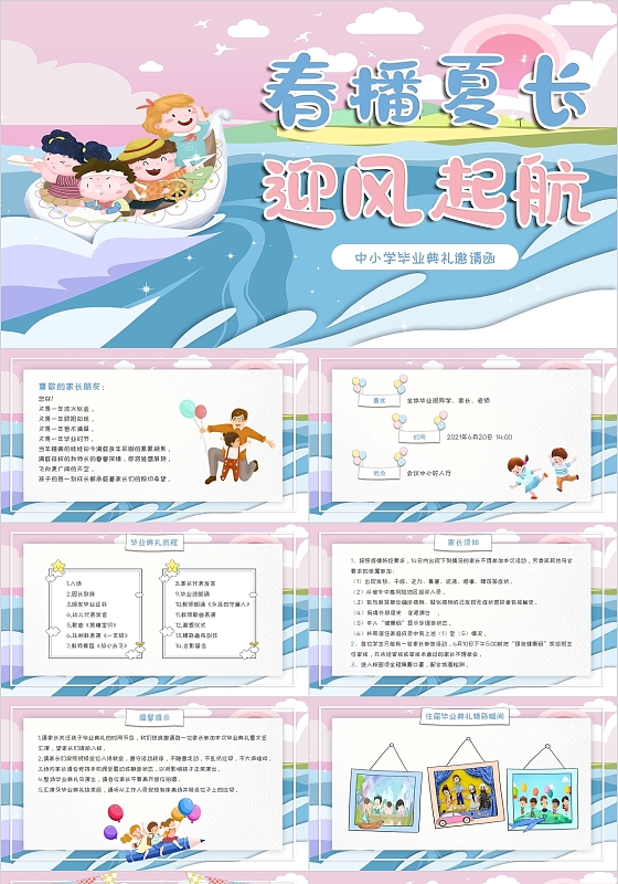 粉蓝色活力卡通毕业典礼邀请函中小学PPT模板毕业季