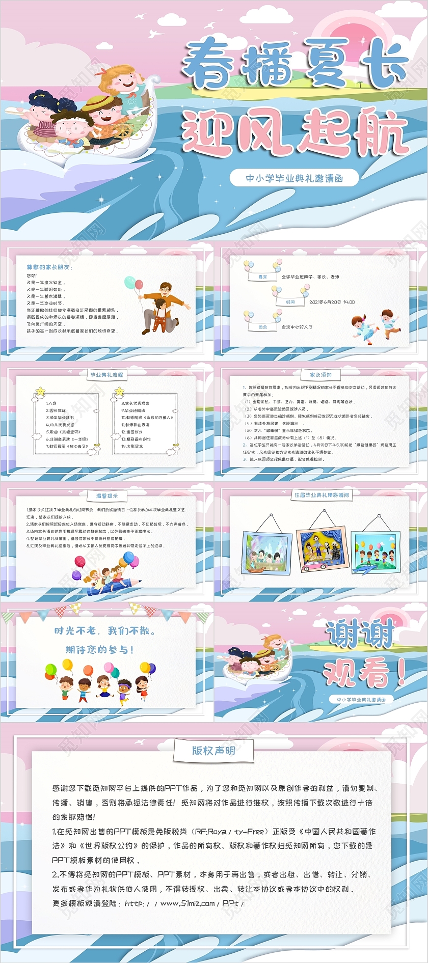 粉蓝色活力卡通毕业典礼邀请函中小学PPT模板毕业季