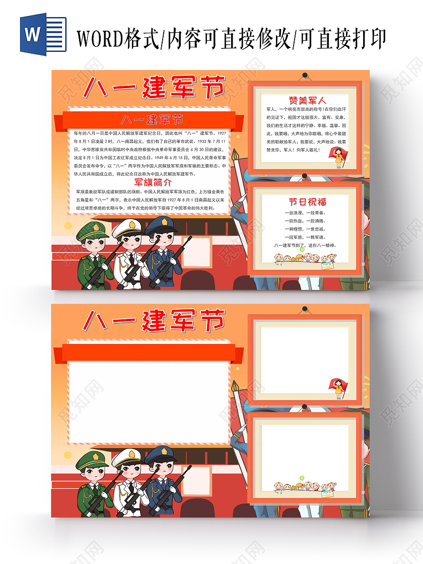 橙色卡通八一建军节小报手抄报卡通小报手抄报