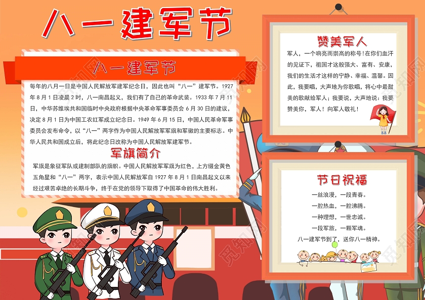 橙色卡通八一建军节小报手抄报卡通小报手抄报