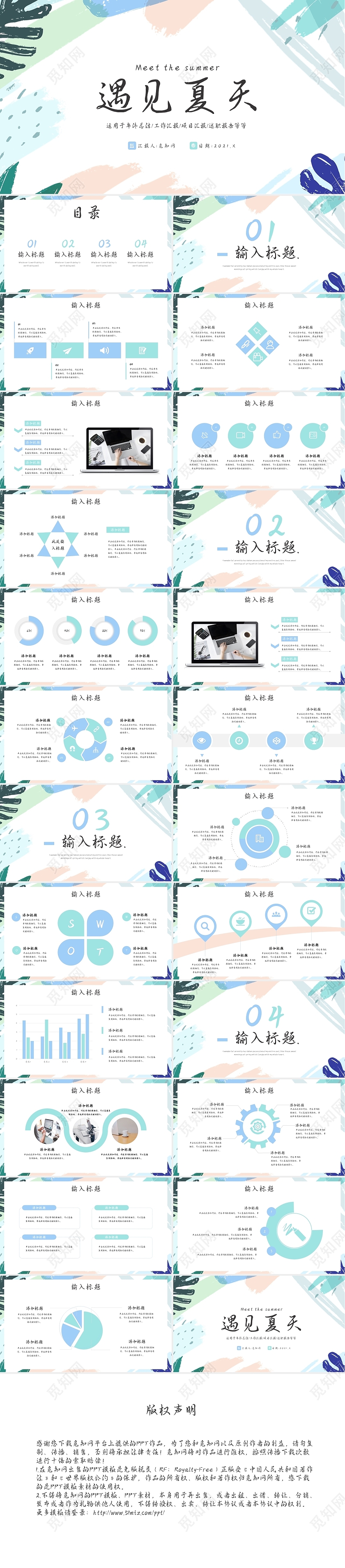 彩色简约小清新遇见夏天工作总结工作汇报说课PPT模板