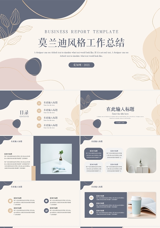 莫兰迪简约工作总结通用PPT模板