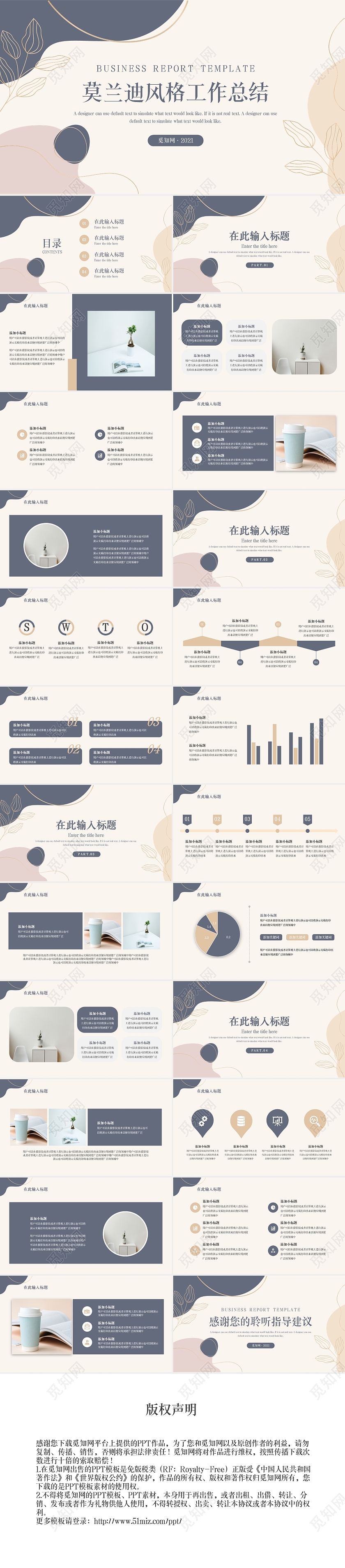 莫兰迪简约工作总结通用PPT模板