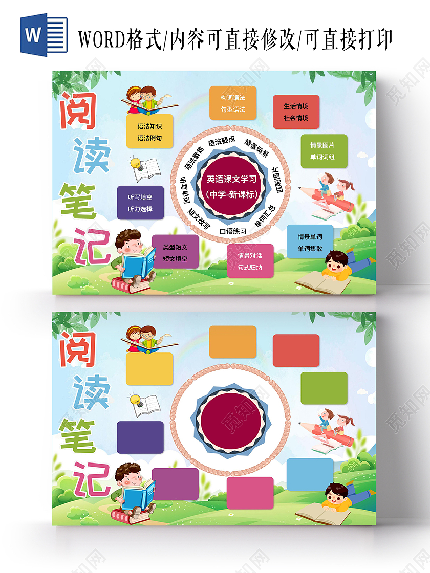 蓝色卡通阅读笔记小报月度笔记