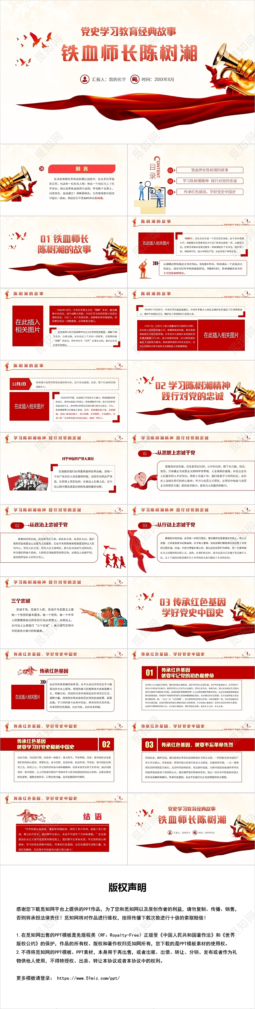 红色党政风铁血师长陈树湘党史学习教育经典故事传承红色基因PPT模板党政党建党课