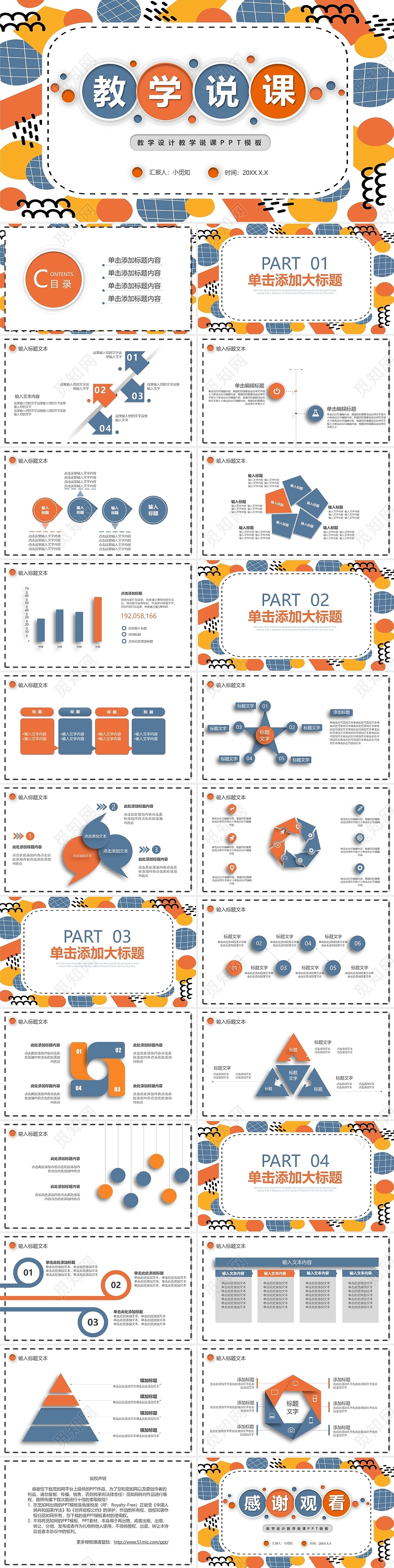 彩色微粒体教师说课模板