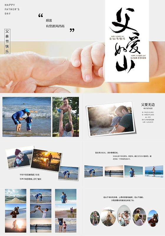 简约大气父亲节父爱如山电子相册PPT模板宣传PPT动态PPT