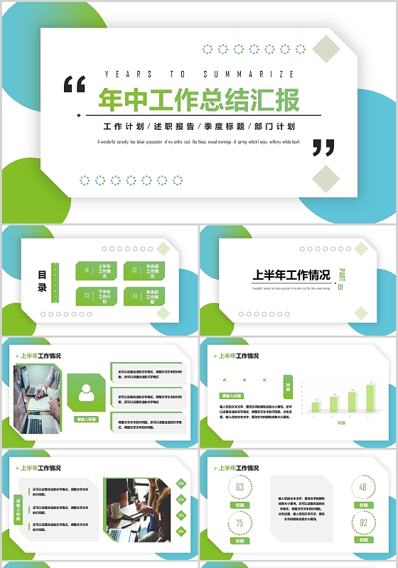 蓝绿色简约风年中工作总结汇报PPT模板年中总结