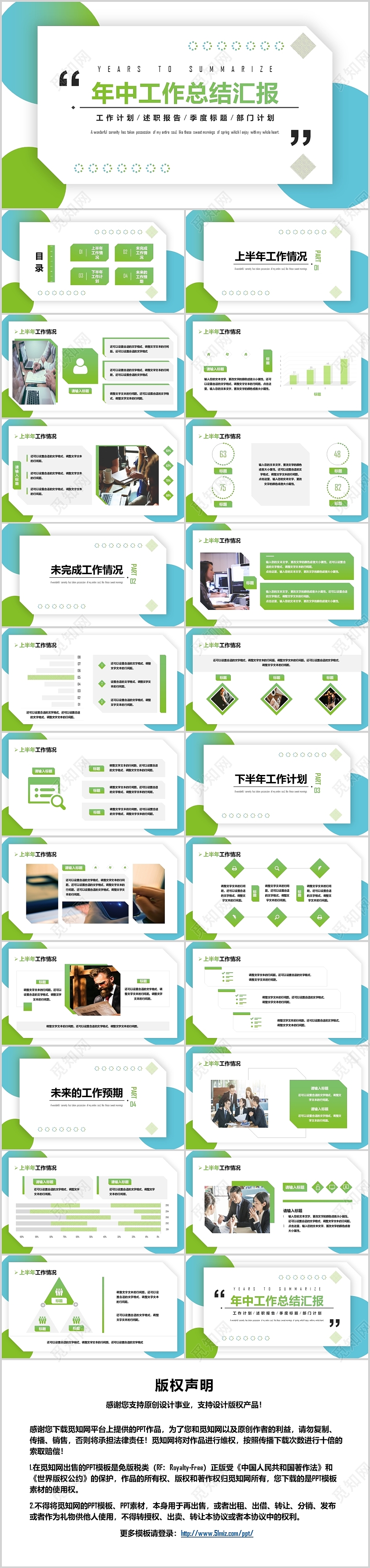 蓝绿色简约风年中工作总结汇报PPT模板年中总结