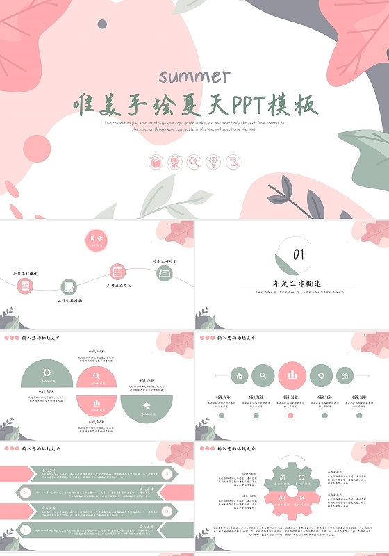 彩色小清新夏季唯美手绘说课PPT模板夏天