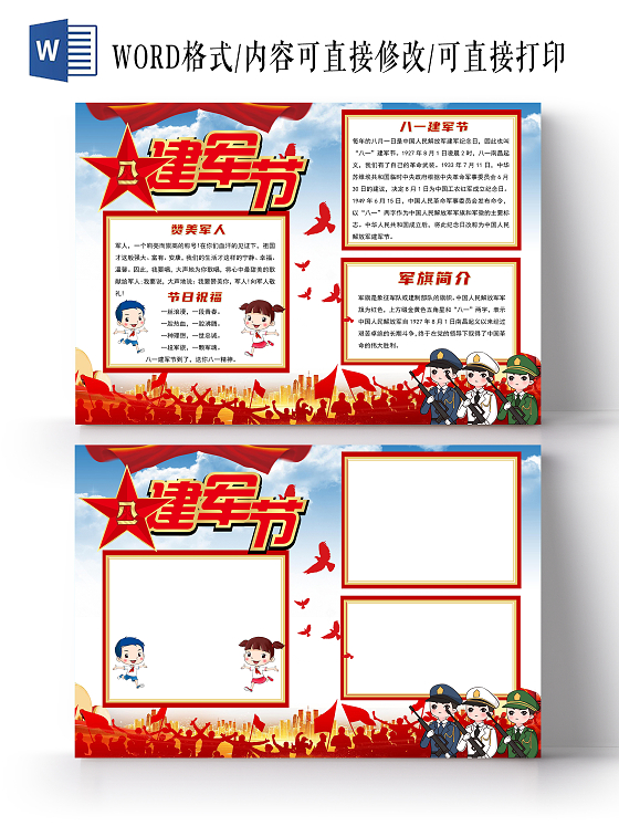 蓝色卡通八一建军节小报手抄报卡通小报手抄报