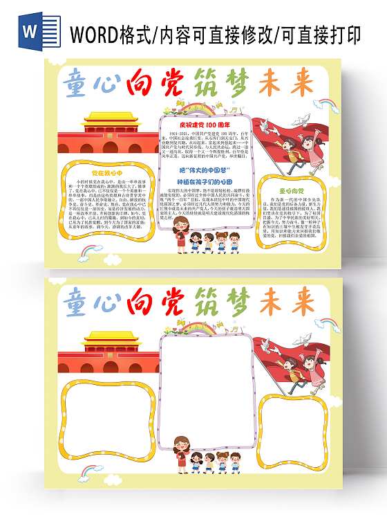 黄色卡通童心向党筑梦未来小学生手抄报卡通小报手抄报