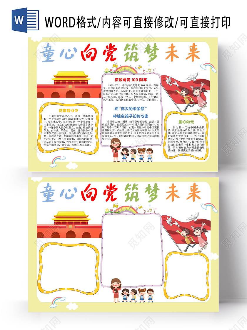 黄色卡通童心向党筑梦未来小学生手抄报卡通小报手抄报