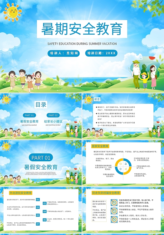 蓝色卡通暑期安全教育ppt模板暑假安全家长会