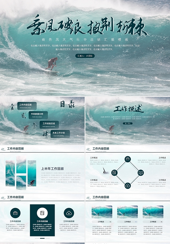 蓝色商务风2021乘风破浪披荆斩棘年中总结PPT模板