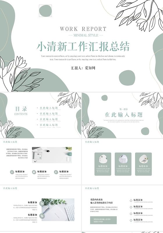 绿色小清新通用工作汇报总结PPT模板夏天