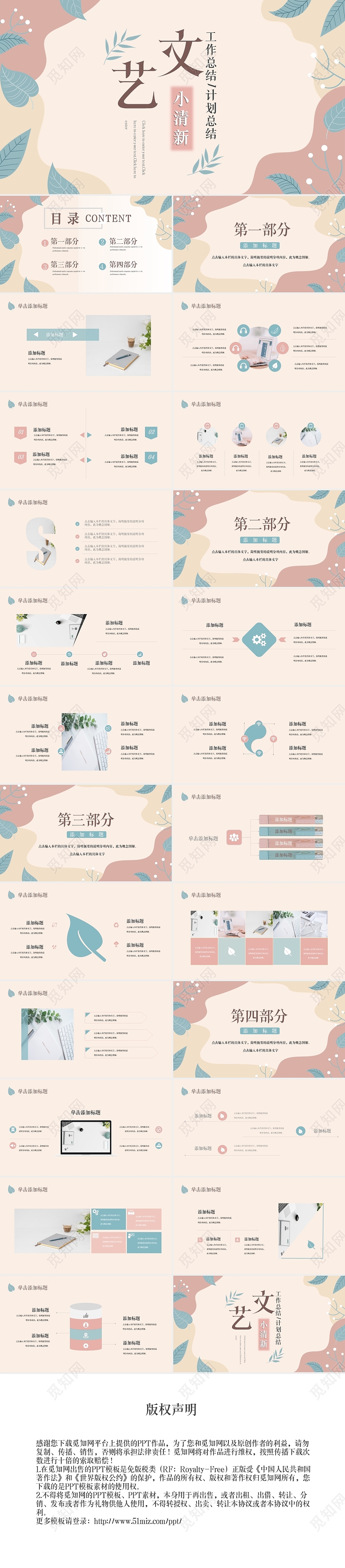 粉色小清新文艺粉色工作汇报工作总结通用PPT模板夏天
