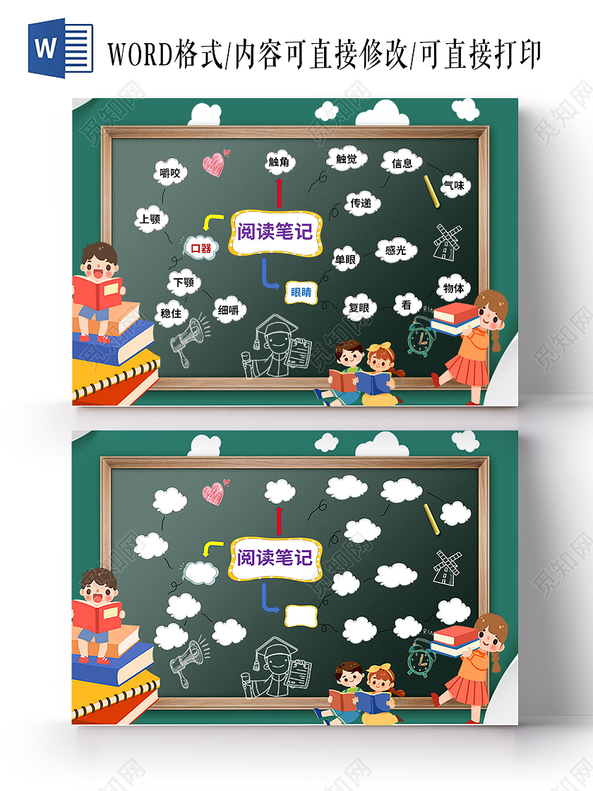 青色卡通阅读笔记小报月度笔记