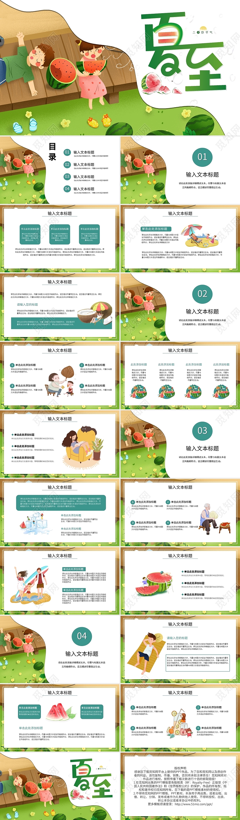 彩色卡通二十四节气夏至宣讲PPT模板宣传PPT动态PPT