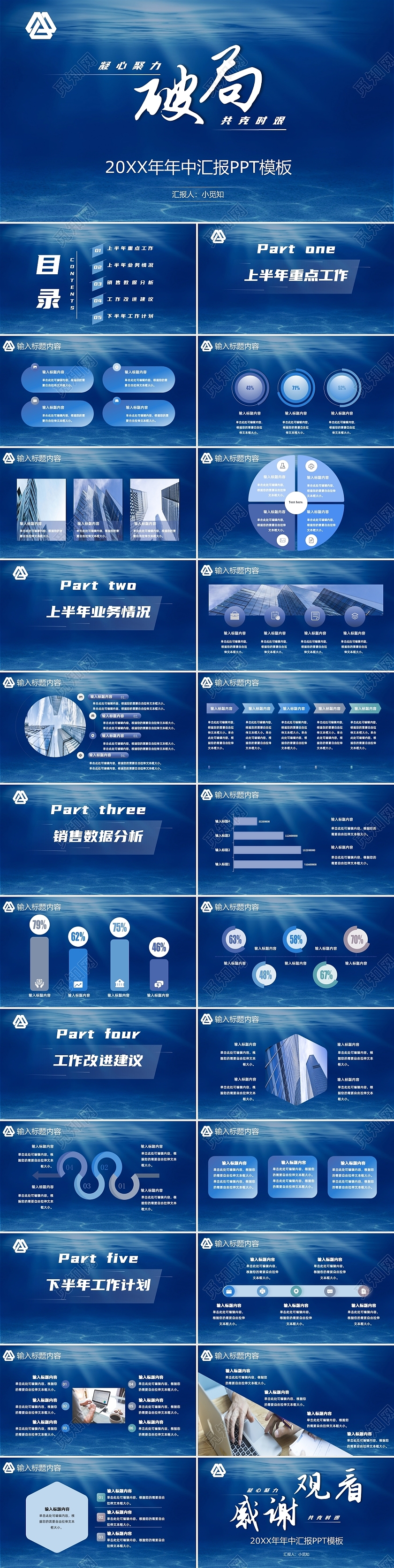 蓝色商务风凝心聚力共克时坚破局2021年中工作总结PPT模板年中总结年中汇报