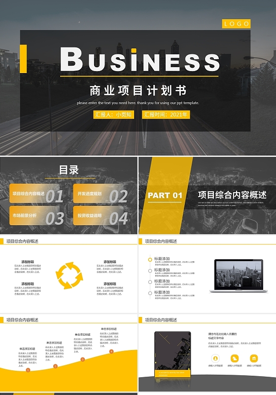 黄黑几何简约商务商业项目计划书PPT模版商业计划书