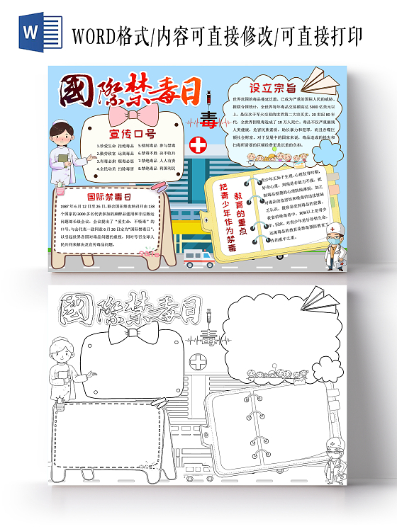 蓝色卡通国际禁毒日小报手抄报卡通小报手抄报