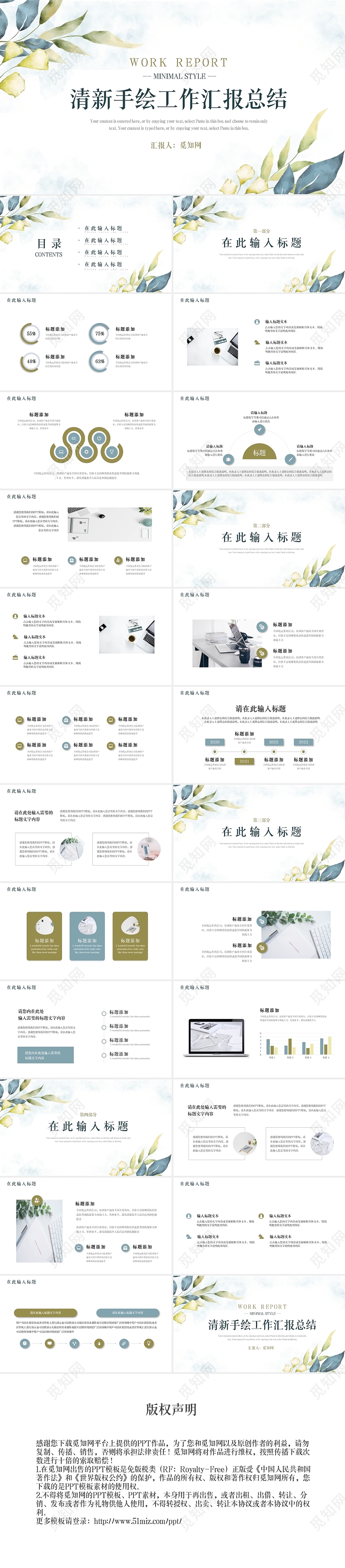 绿色小清新手绘植物通用工作总结汇报PPT模板