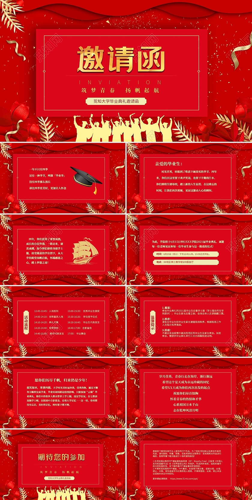 红色喜庆大学毕业邀请函PPT毕业季