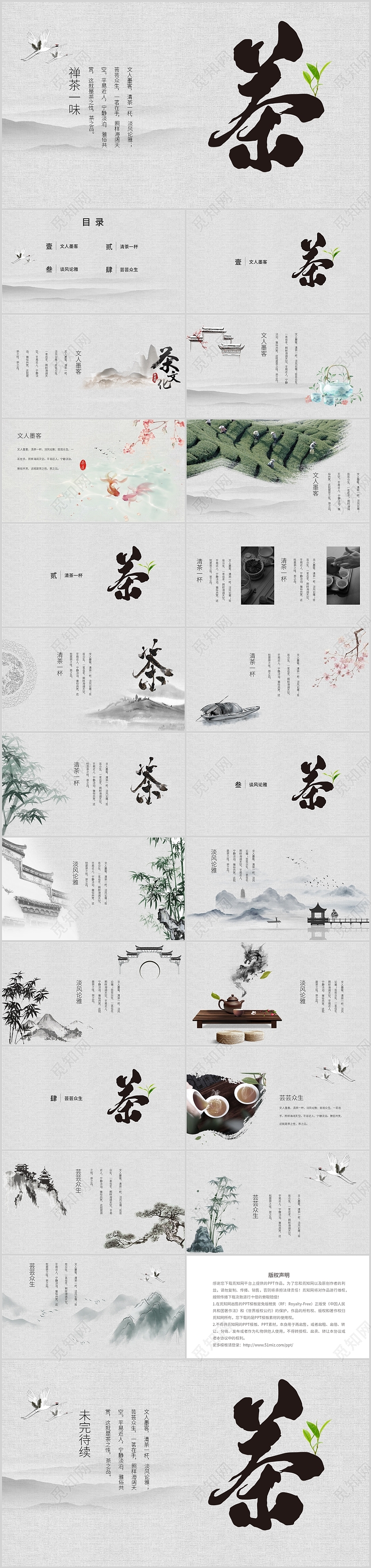 茶文化古风古典中国风茶叶茶道文化通用PPT模板
