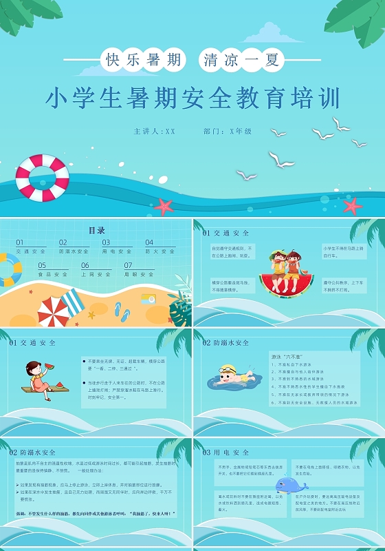 蓝色快乐暑期清凉一夏中小学生暑期安全教育培训PPT模板中小学生暑假安全教育
