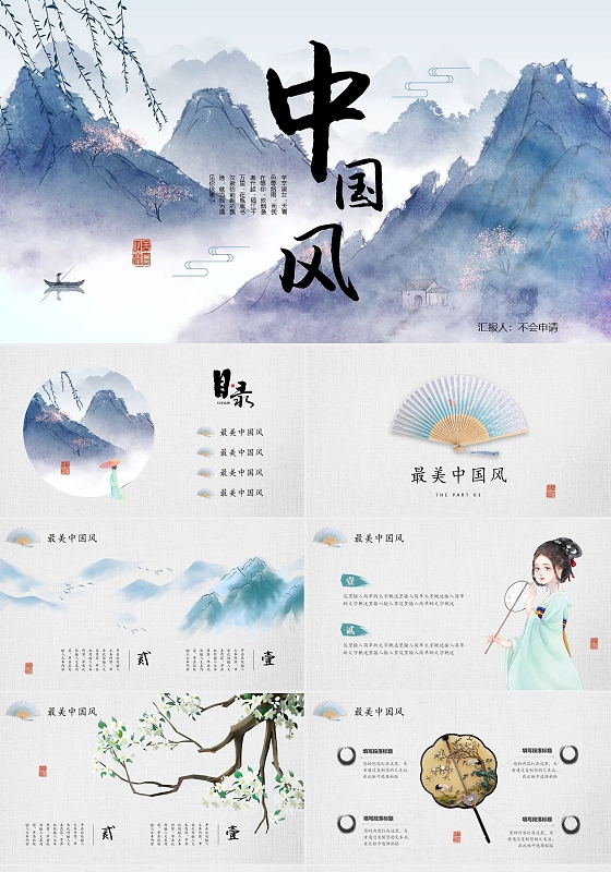 唯美水墨古风山水视频背景简约素雅中国风商务通用PPT模版