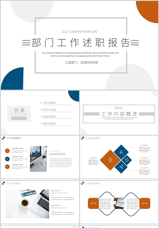 黄蓝线条简约商务通用部门工作述职报告PPT模板工作总结工作汇报