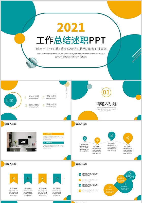 黄绿几何简约商用通用工作总结述职报告PPT模板工作总结汇报