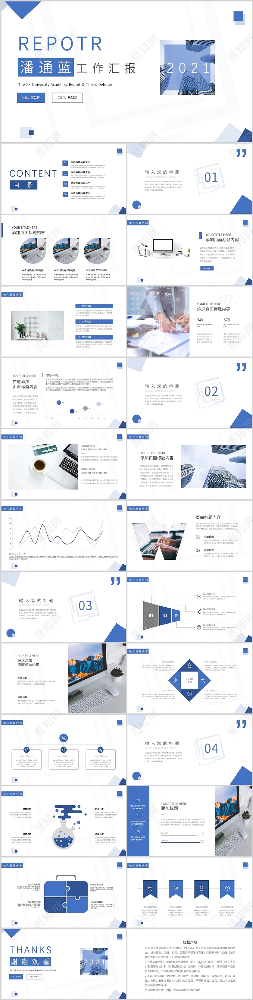 蓝色商务工作汇报述职报告工作总结PPT模板潘通蓝工作汇报