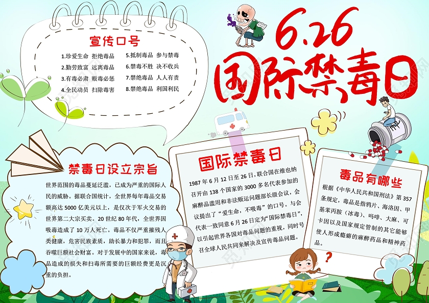 蓝色卡通626国际禁毒日小报手抄报卡通小报手抄报